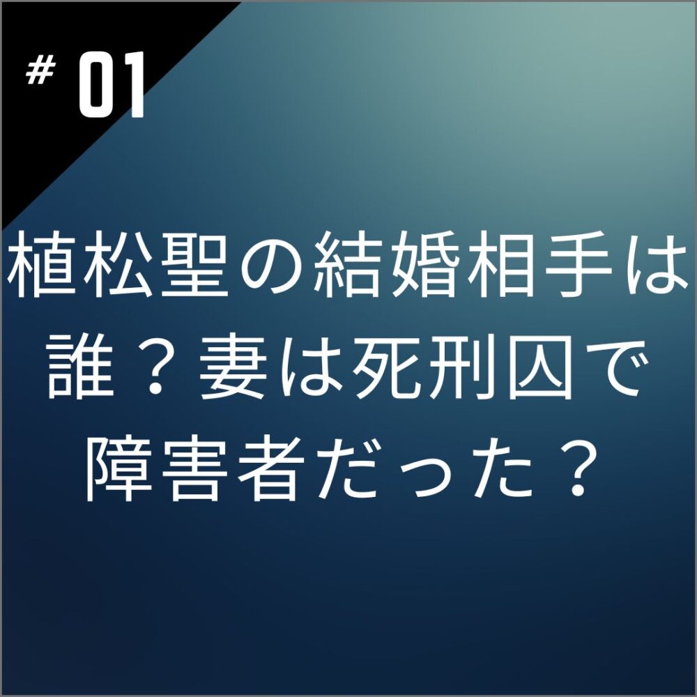 【顔画像】植松聖の結婚相手は誰？妻は死刑囚で障害者だった？