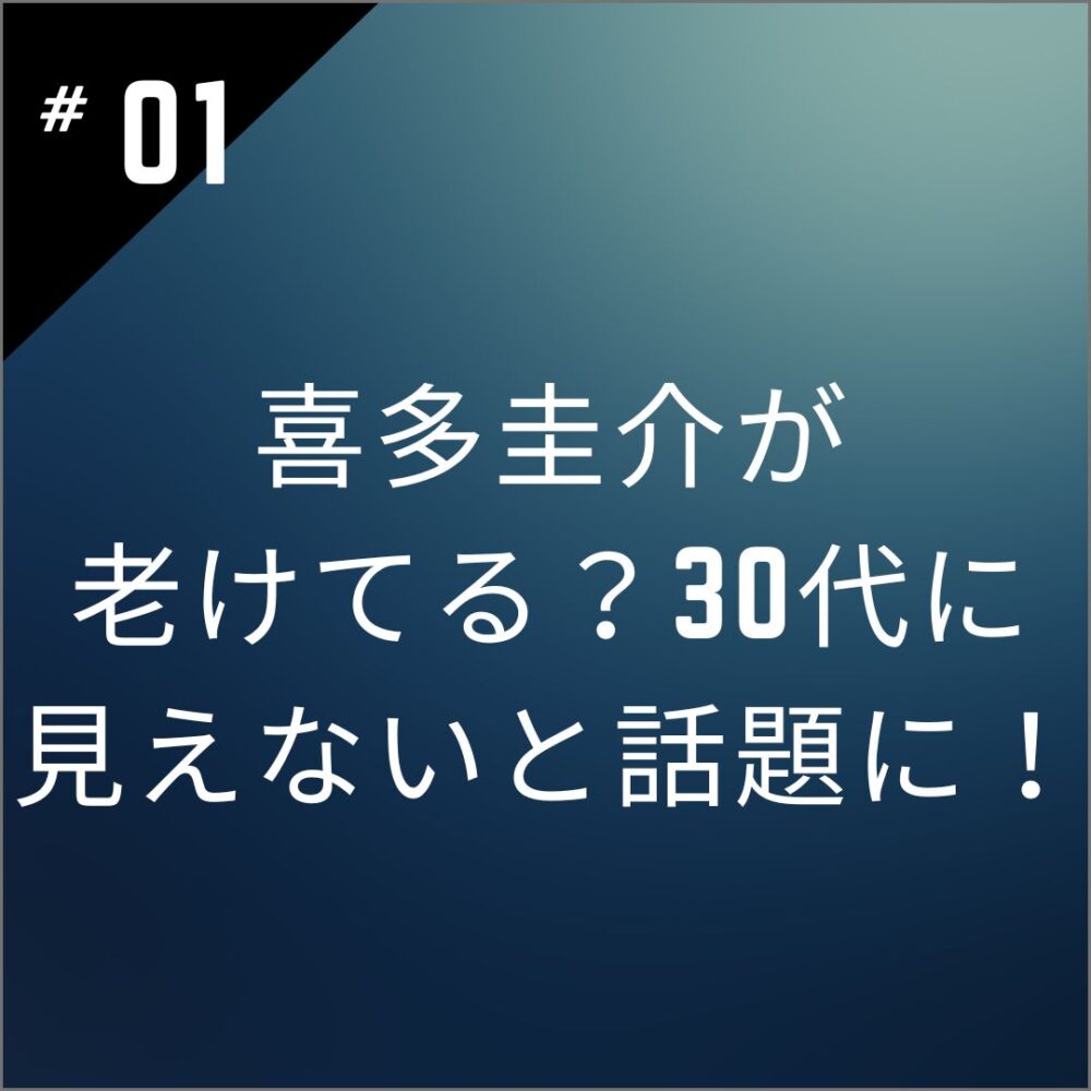 【顔画像】喜多圭介が老けてる？30代に見えないと話題に！