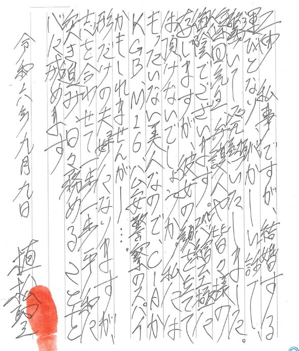 植松聖の文書